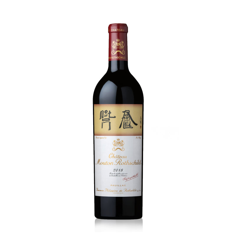 Chateau-Mouton-Rothschild-2018.jpg